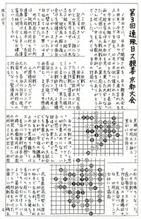 京都連珠会発行『珠友』147号