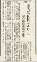 連珠が「RENJU」に　初の国際連盟が誕生