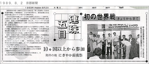 １９８９．８．２　京都新聞