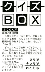 クイズBOX