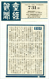 産経新聞