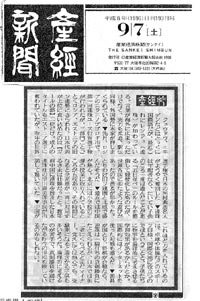 産経新聞　産経抄　1996.9.7