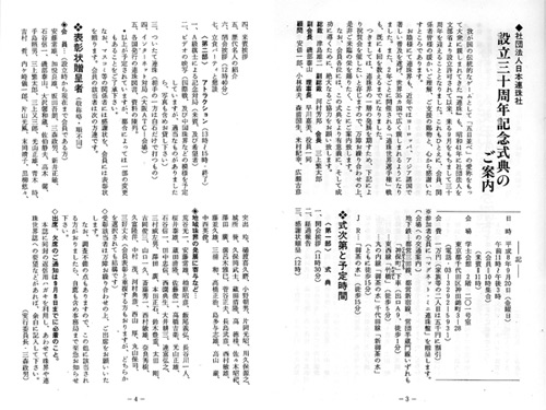 日本連珠社設立３０周年記念式典